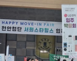 직산 서희 스타힐스 공동구매 업체선정